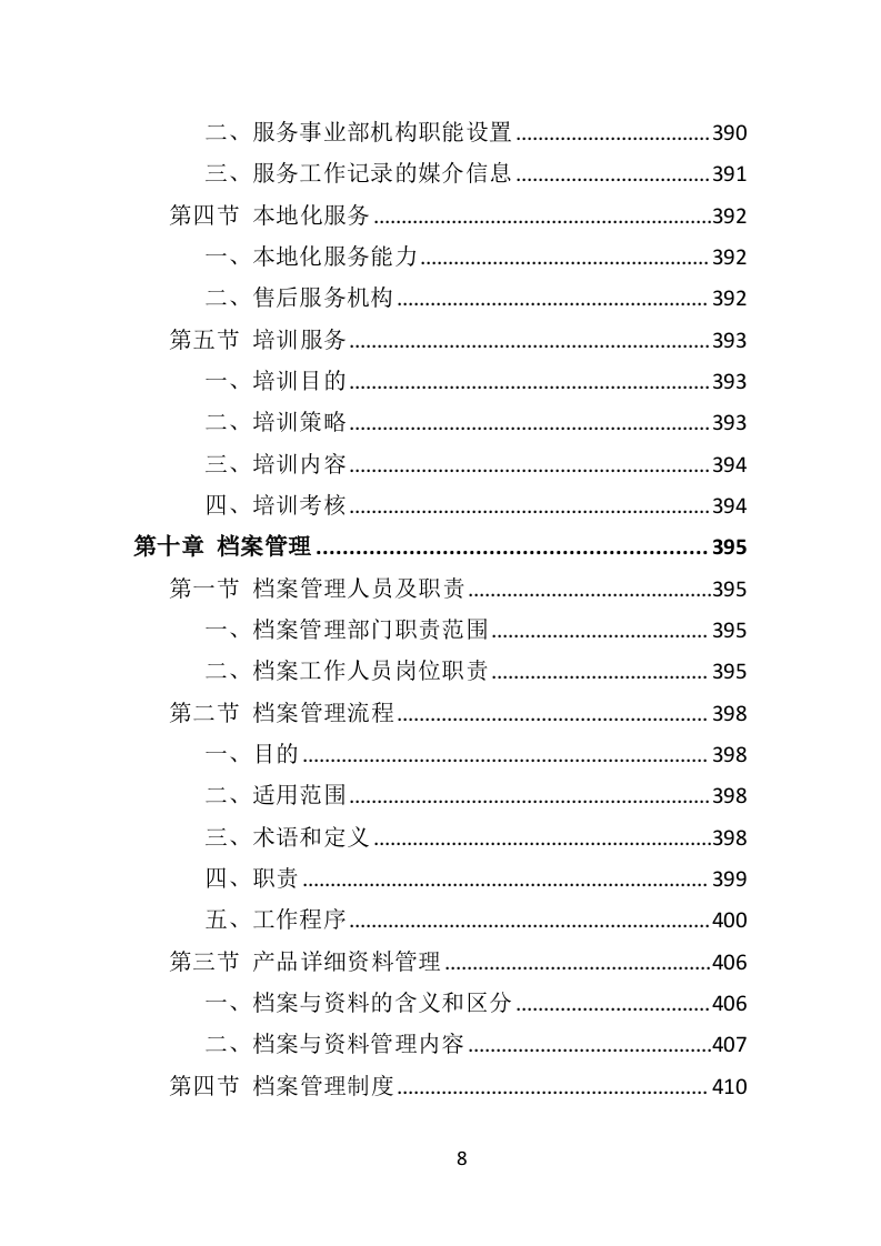 中小学智慧校园投标方案（434页）.doc 第8页