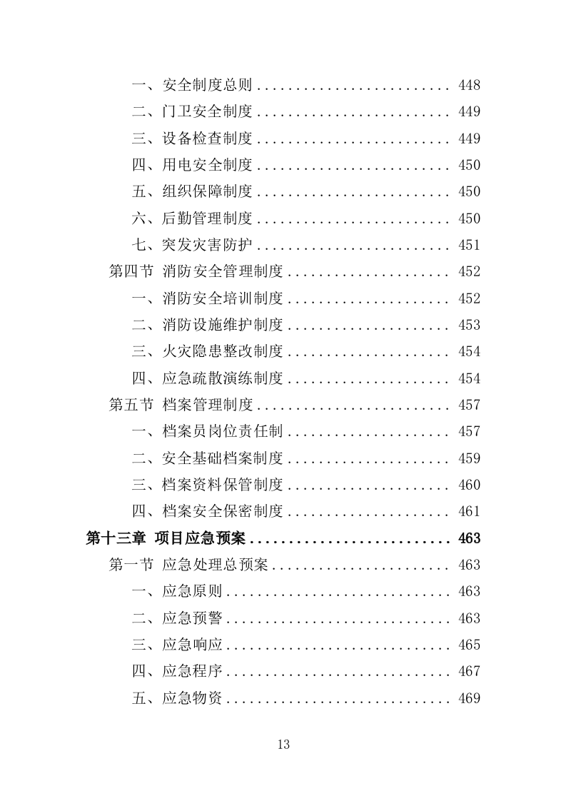 中小学教师培训服务投标方案（485页）.doc 第13页