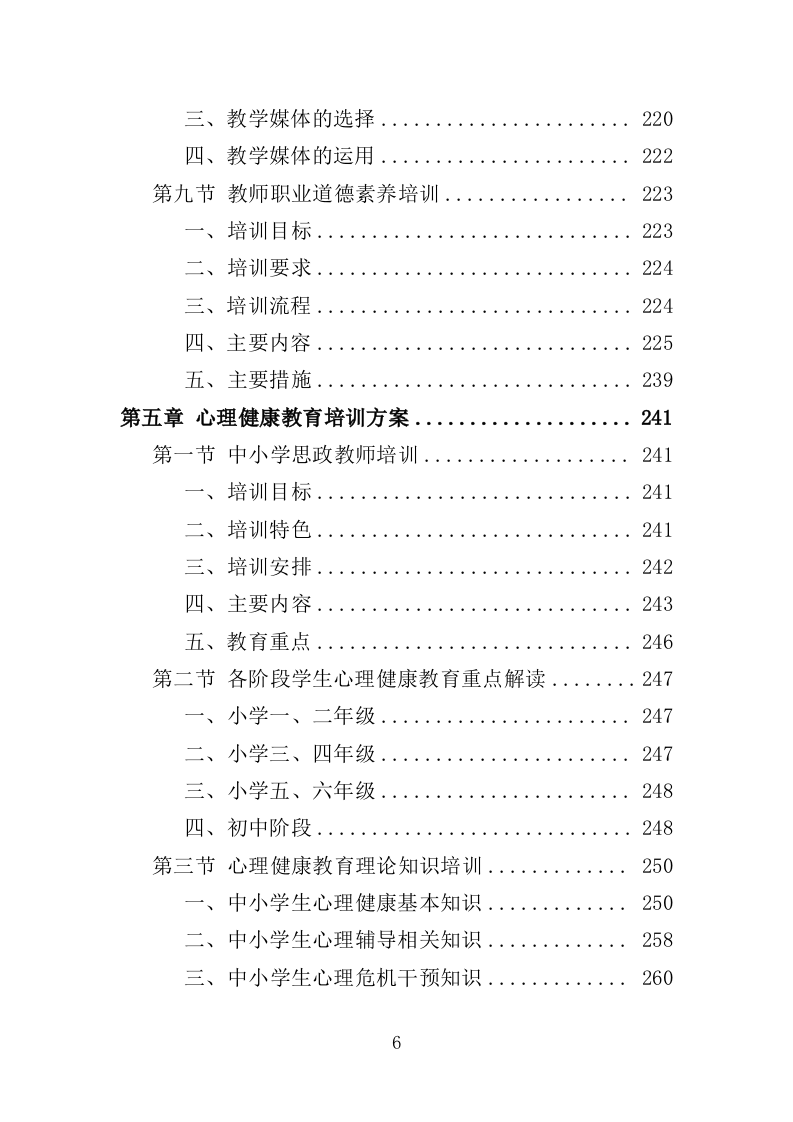 中小学教师培训服务投标方案（485页）.doc 第6页