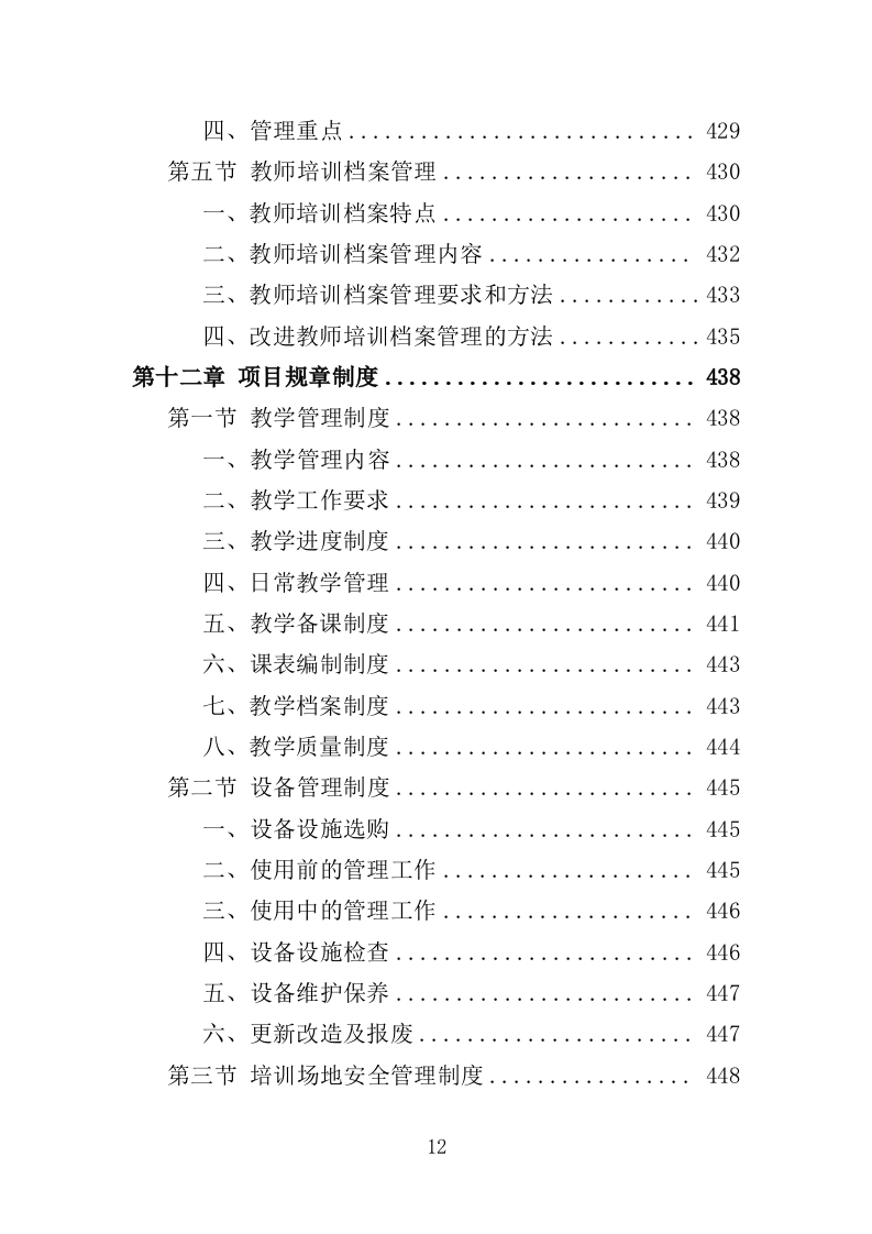 中小学教师培训服务投标方案（485页）.doc 第12页