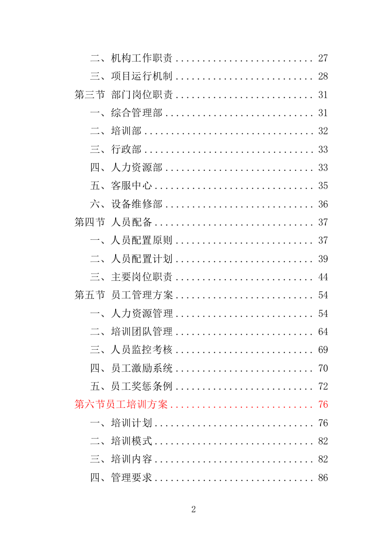 中小学家庭教育培训服务投标方案（370页）.doc 第2页