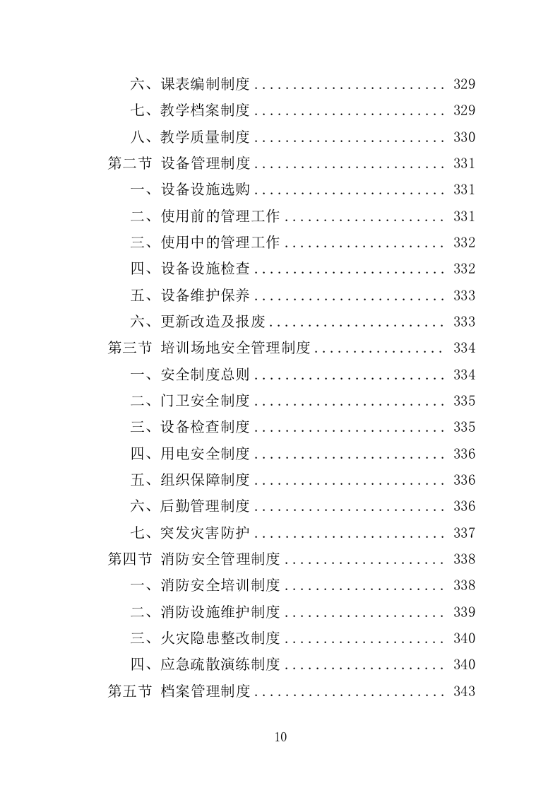 中小学家庭教育培训服务投标方案（370页）.doc 第10页