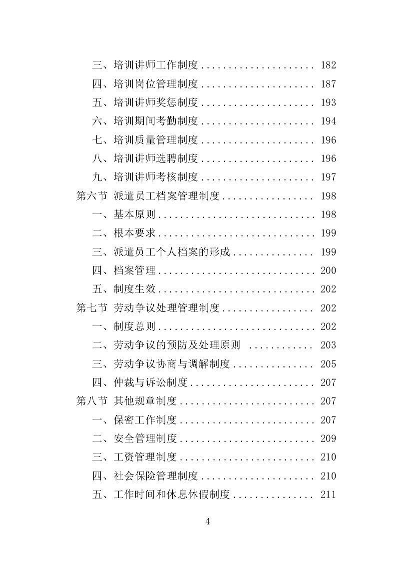 中学职工劳务派遣投标方案（359页）.doc 第4页