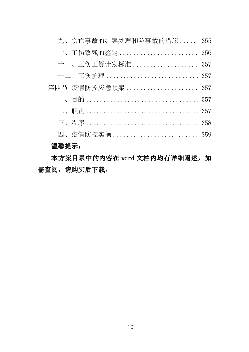 中学职工劳务派遣投标方案（359页）.doc 第10页