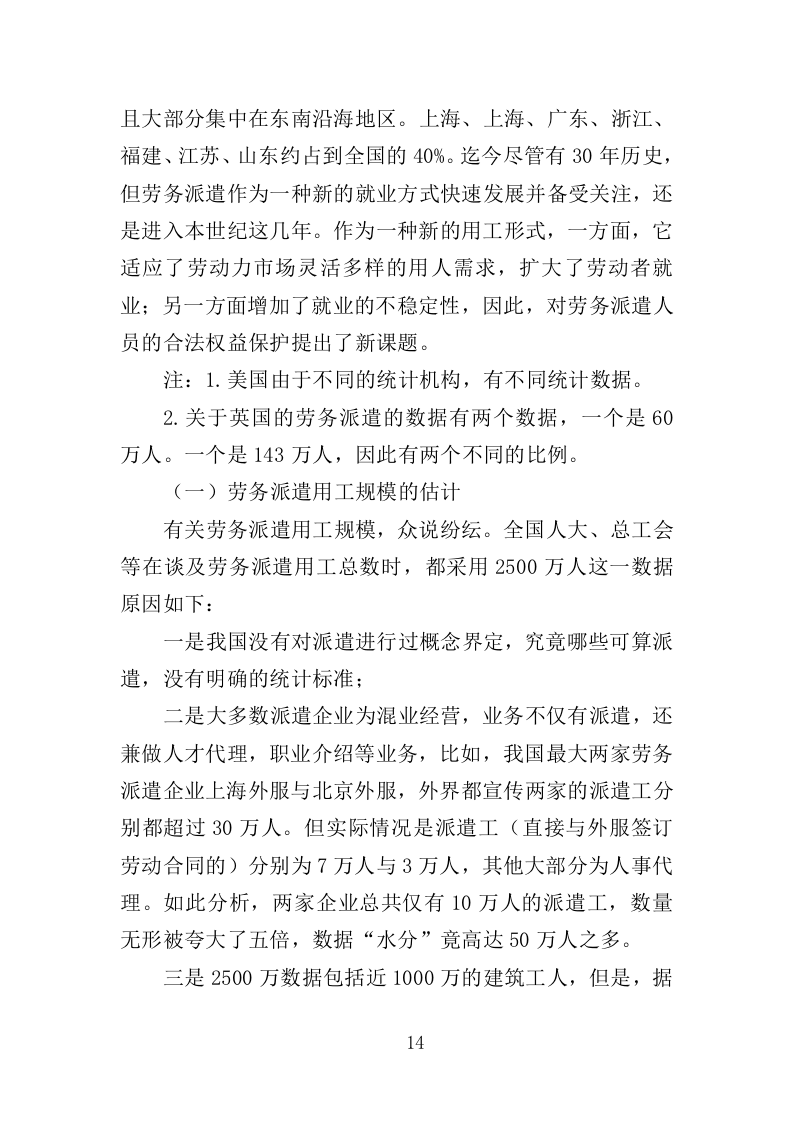 中学职工劳务派遣投标方案（359页）.doc 第14页