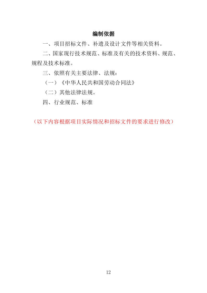 中学职工劳务派遣投标方案（359页）.doc 第12页