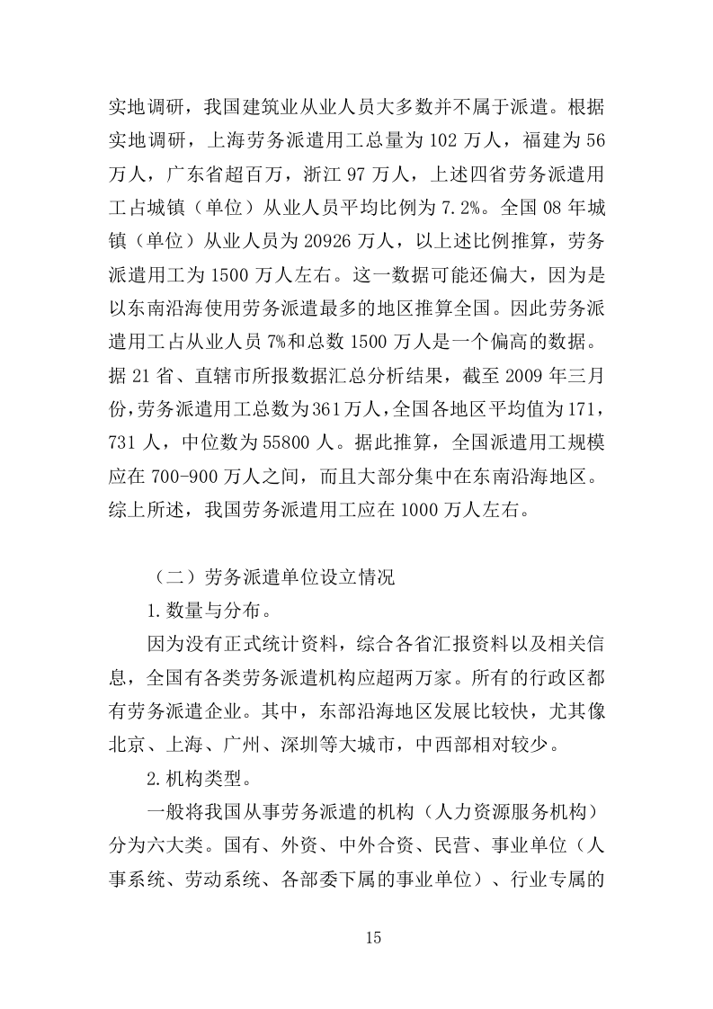 中学职工劳务派遣投标方案（359页）.doc 第15页