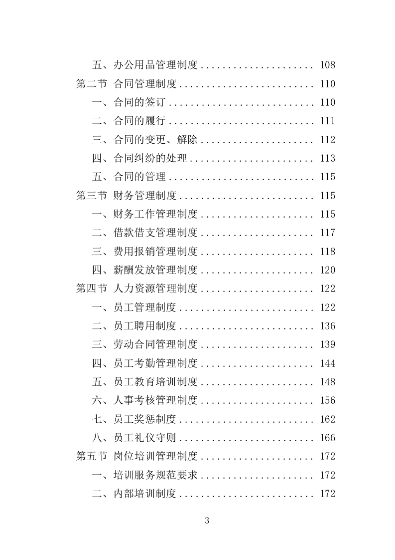 中学职工劳务派遣投标方案（359页）.doc 第3页