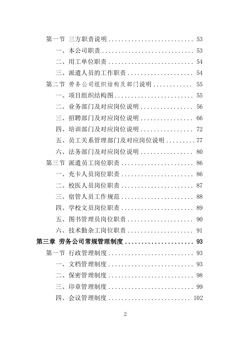 中学职工劳务派遣投标方案（359页）.doc 第2页