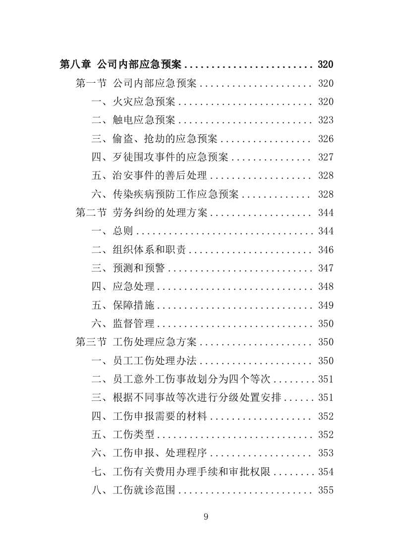 中学职工劳务派遣投标方案（359页）.doc 第9页