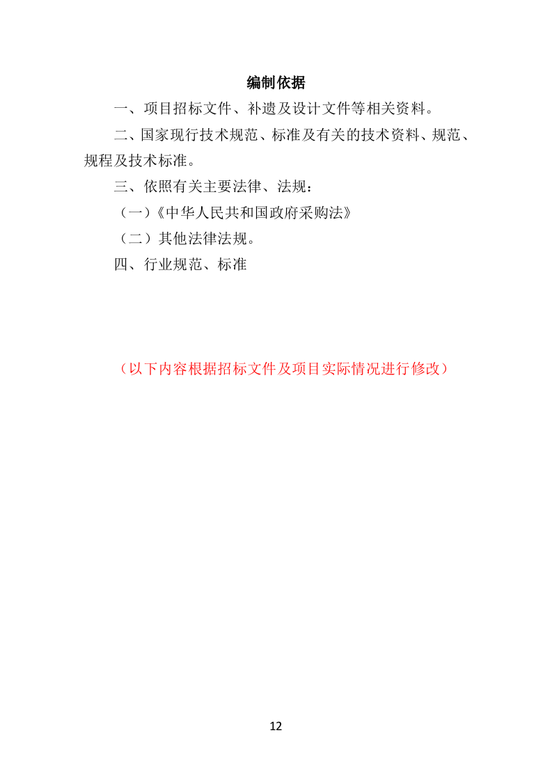 中学智慧校园建设投标方案（384页）.doc 第12页