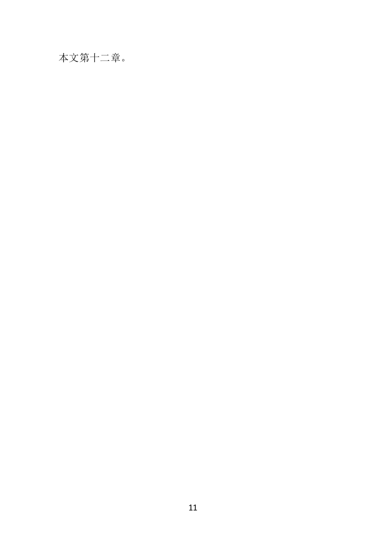 中学智慧校园建设投标方案（384页）.doc 第11页