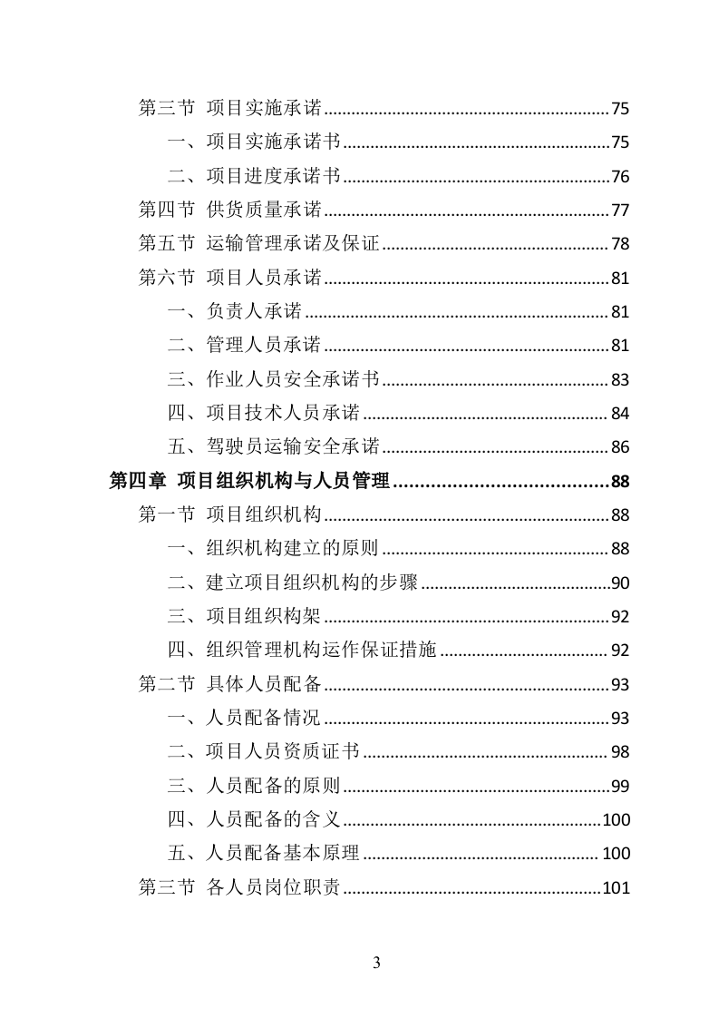 中央空调采购安装投标方案（426页）.doc 第3页