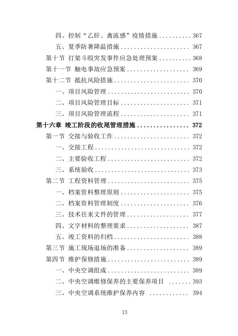 中央空调改造投标方案（406页）.doc 第13页