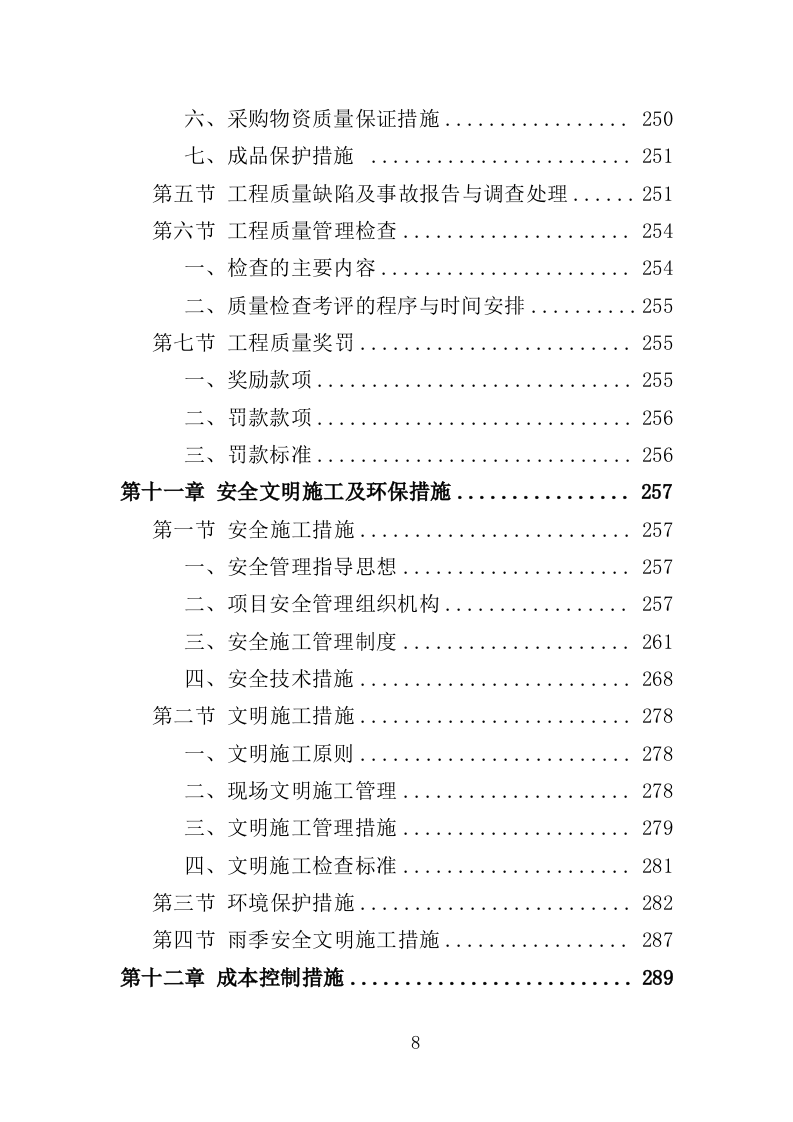 中央空调改造投标方案（406页）.doc 第8页
