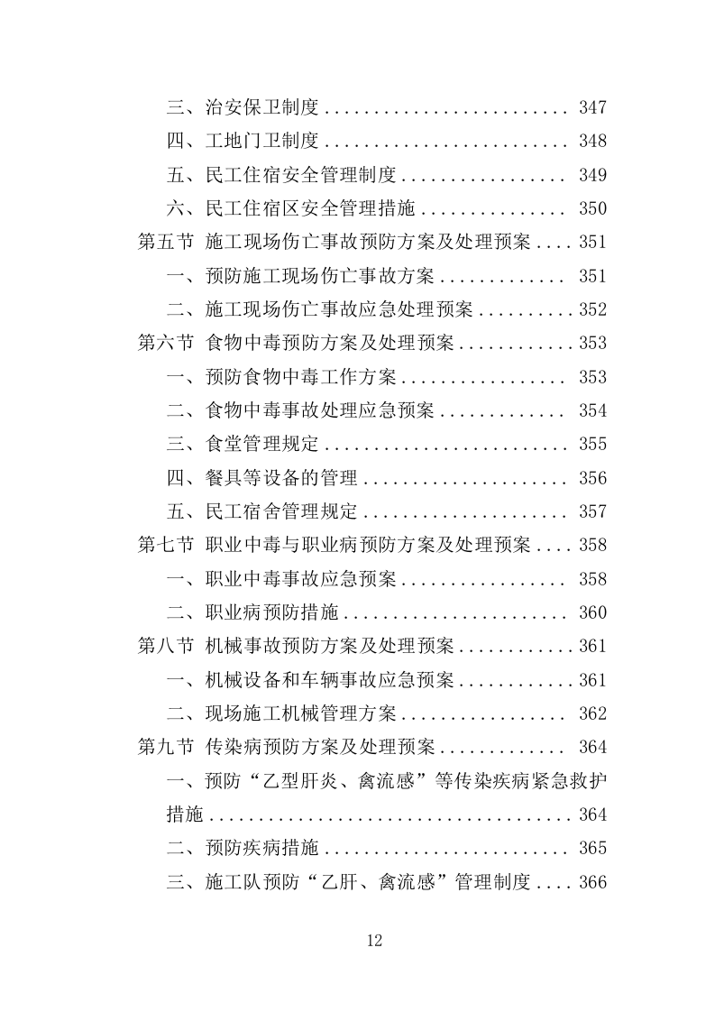 中央空调改造投标方案（406页）.doc 第12页