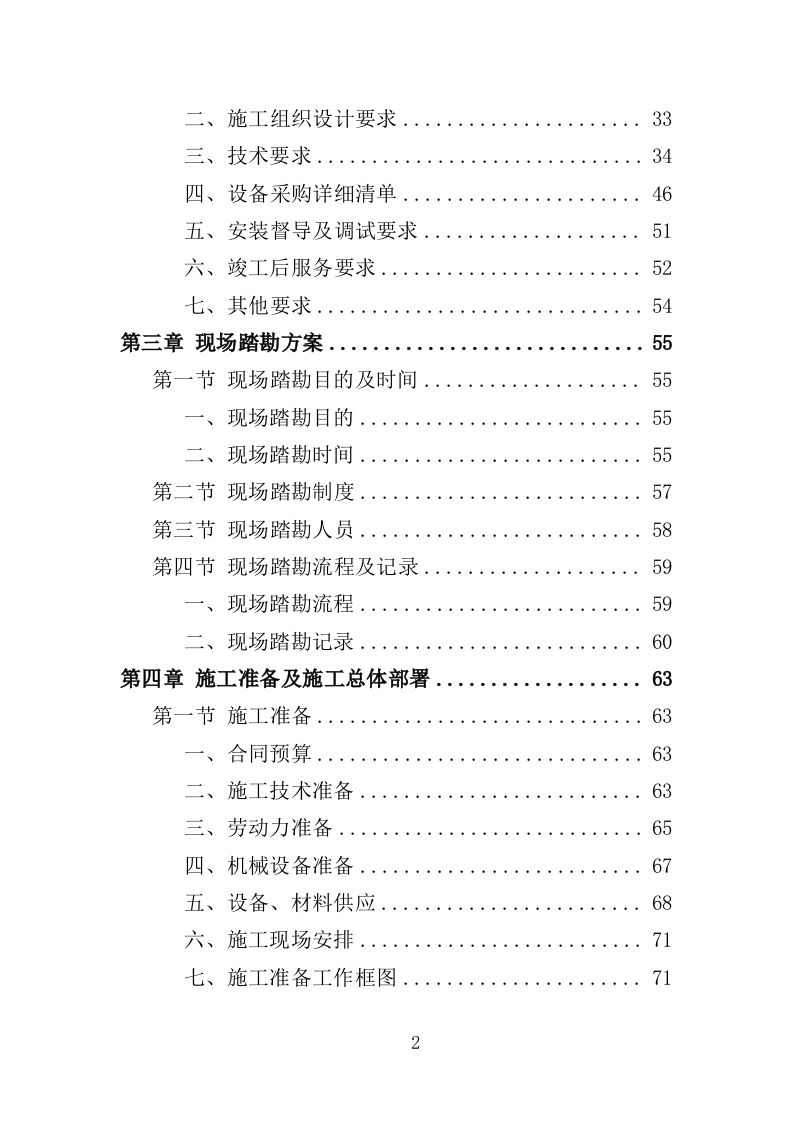 中央空调改造投标方案（406页）.doc 第2页