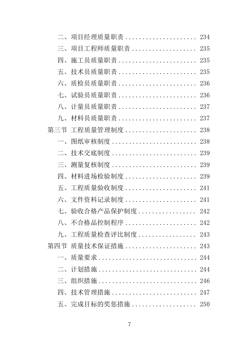 中央空调改造投标方案（406页）.doc 第7页
