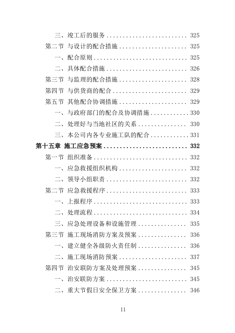 中央空调改造投标方案（406页）.doc 第11页