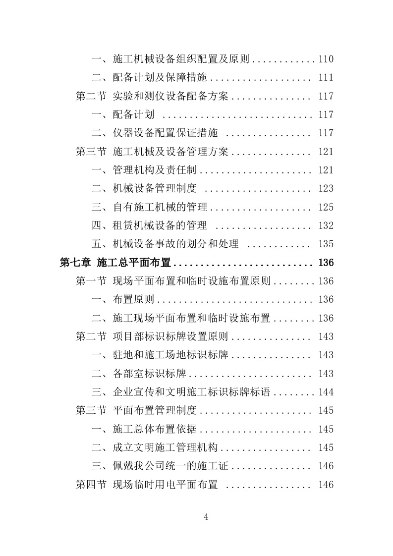 中央空调改造投标方案（406页）.doc 第4页