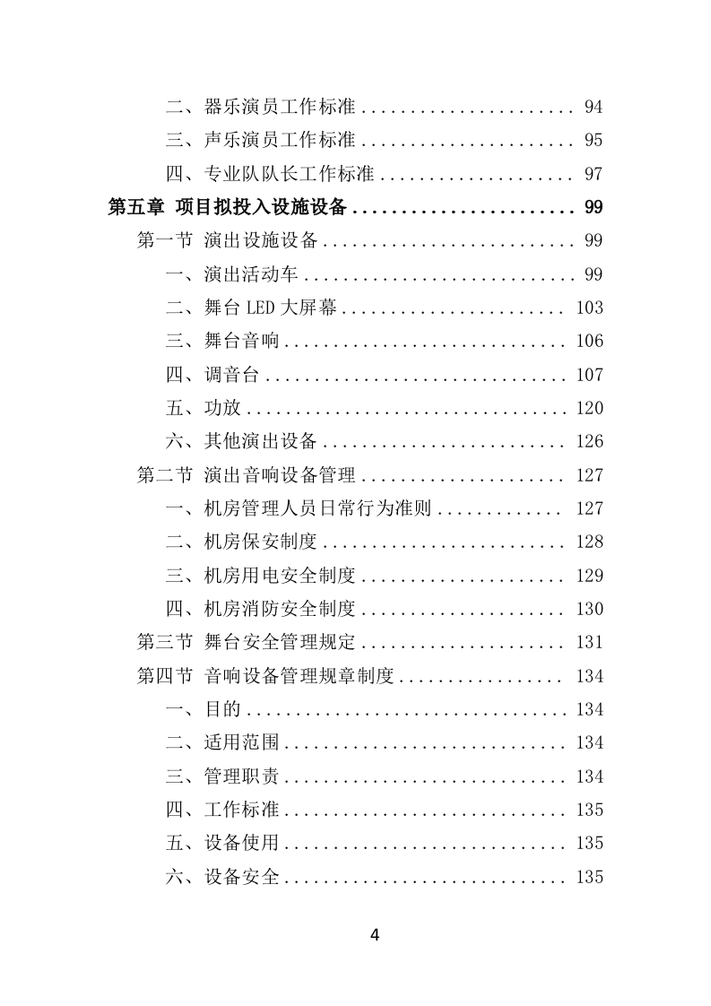 下乡演出服务投标方案（354页）.doc 第4页