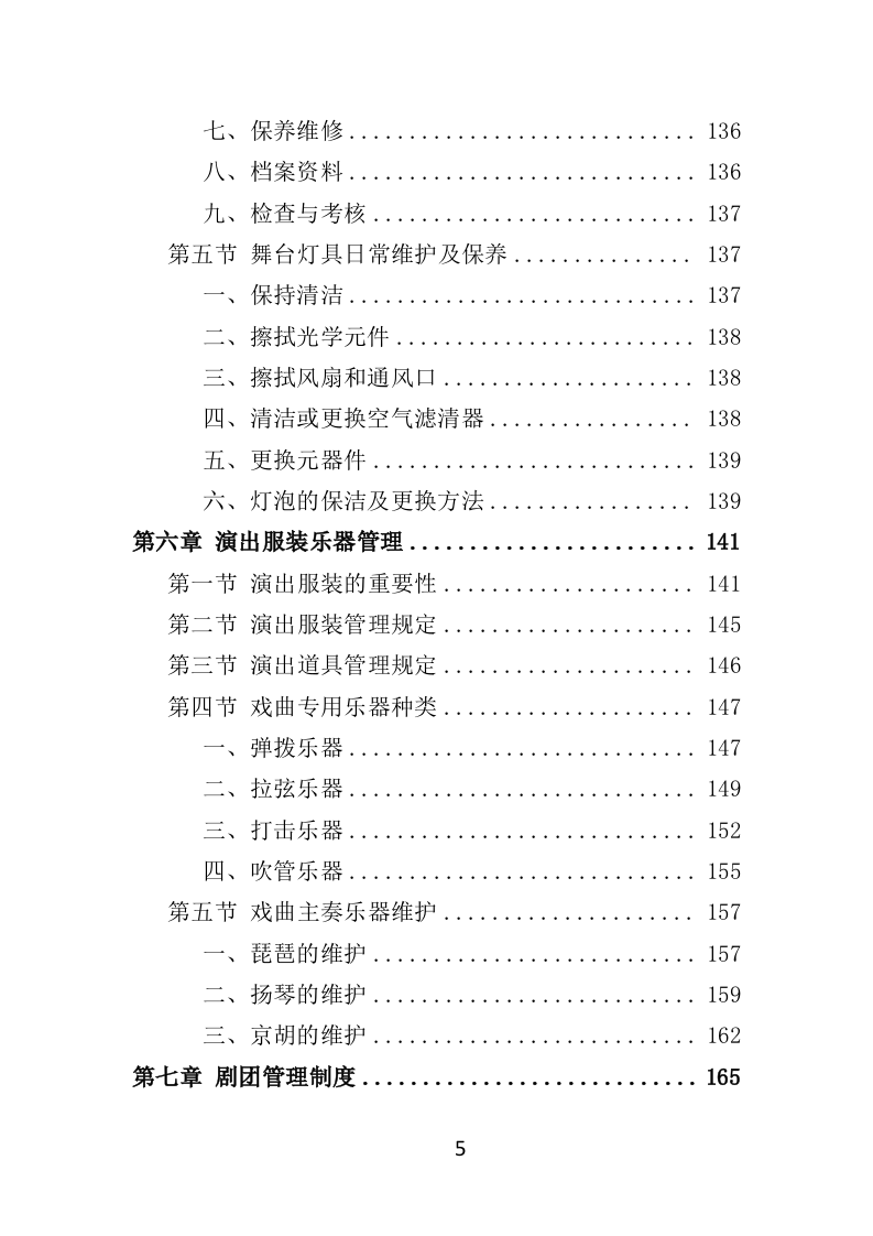 下乡演出服务投标方案（354页）.doc 第5页