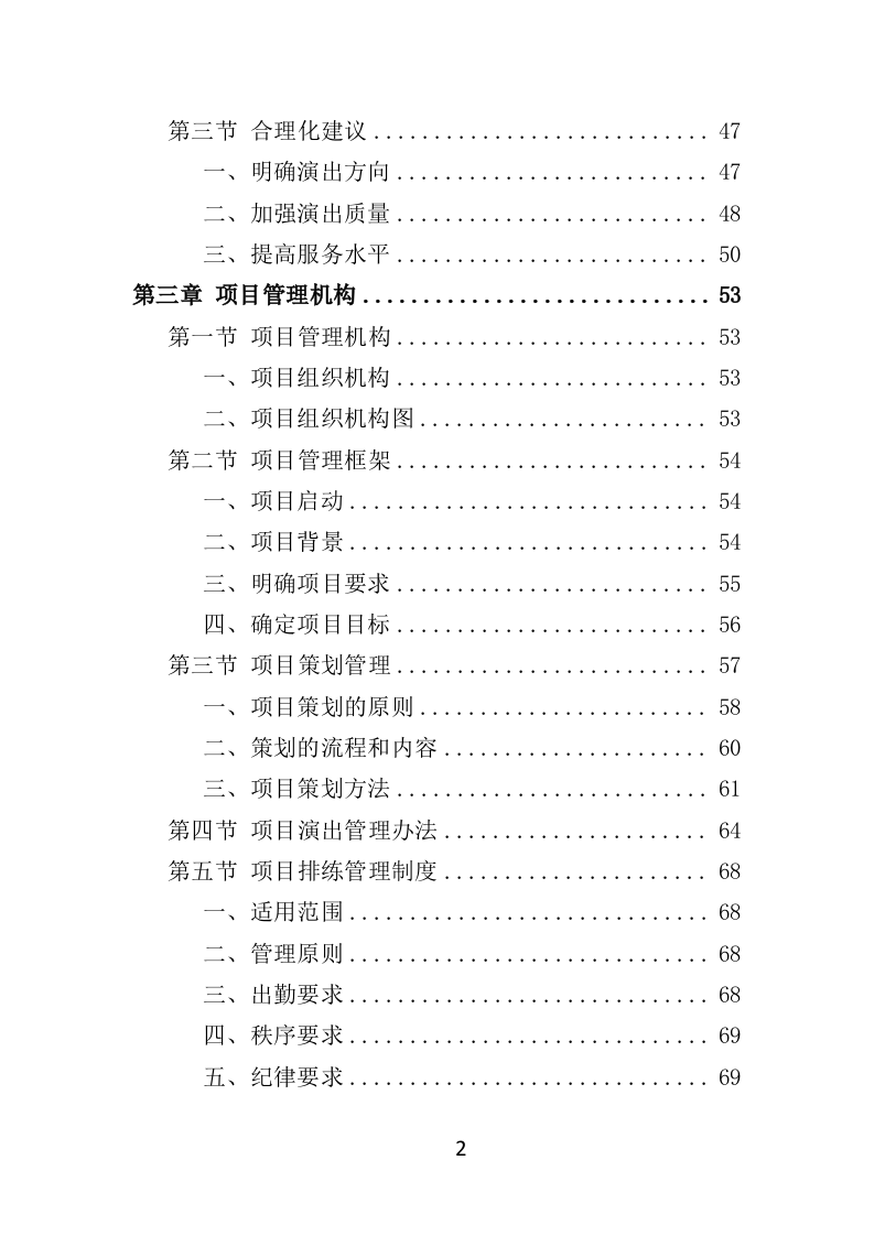 下乡演出服务投标方案（354页）.doc 第2页