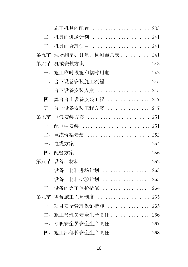 下乡演出服务投标方案（354页）.doc 第10页