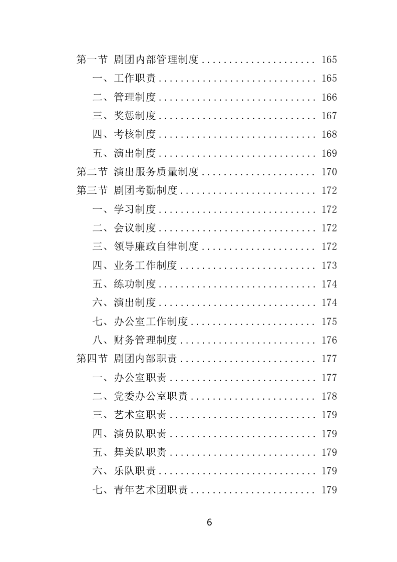 下乡演出服务投标方案（354页）.doc 第6页