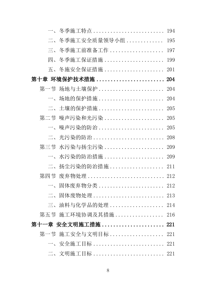 道路环境提升投标方案（408页）（2024年修订版）.docx 第8页