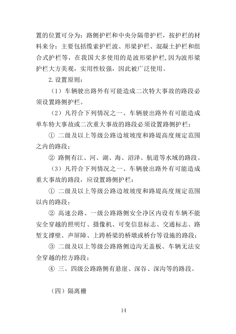 道路交通设施维护投标方案（352页）（2024年修订版）.docx 第14页