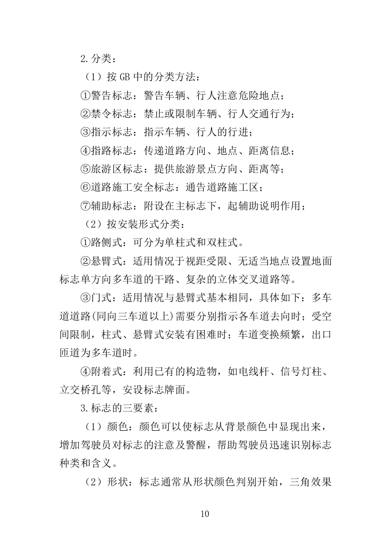 道路交通设施维护投标方案（352页）（2024年修订版）.docx 第10页