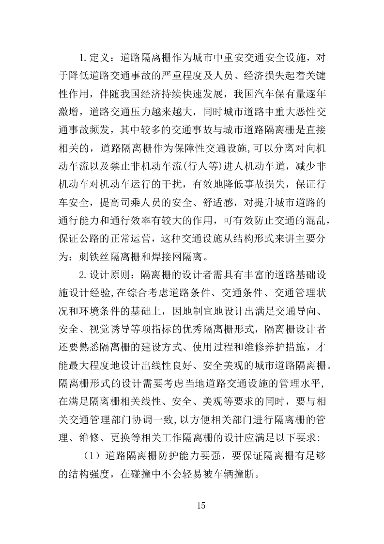 道路交通设施维护投标方案（352页）（2024年修订版）.docx 第15页