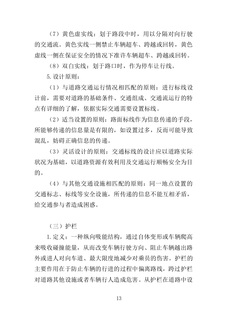 道路交通设施维护投标方案（352页）（2024年修订版）.docx 第13页