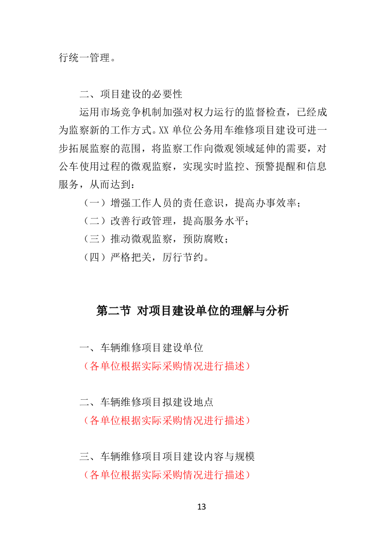 环卫车辆定点维修投标方案（356页）（2024年修订版）.docx 第13页