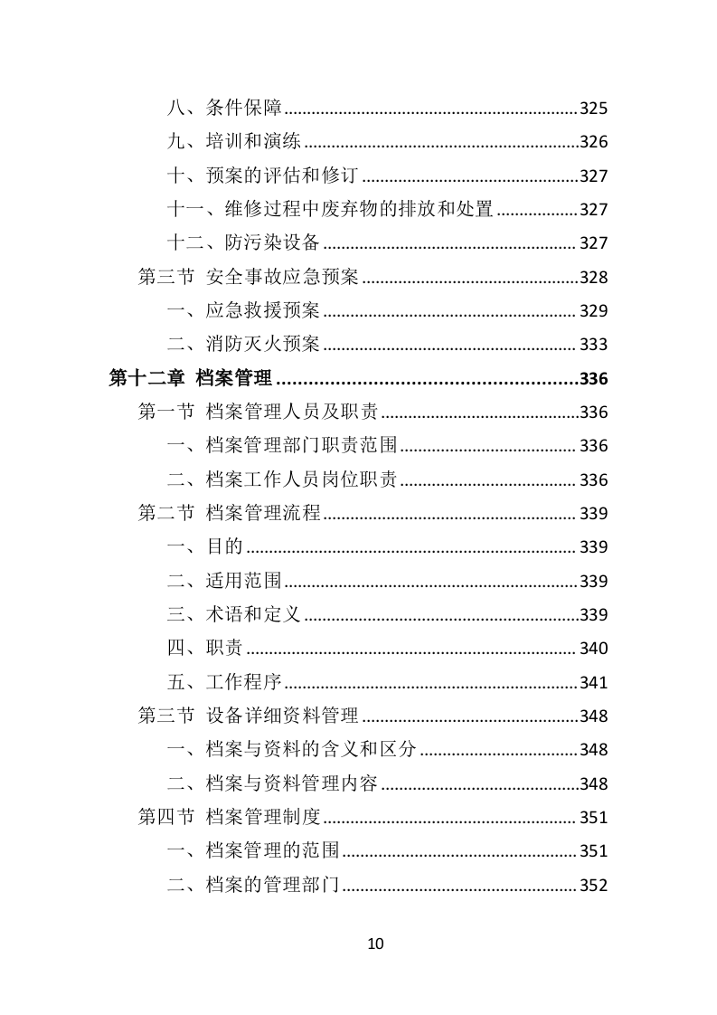 环卫车辆定点维修投标方案（356页）（2024年修订版）.docx 第10页