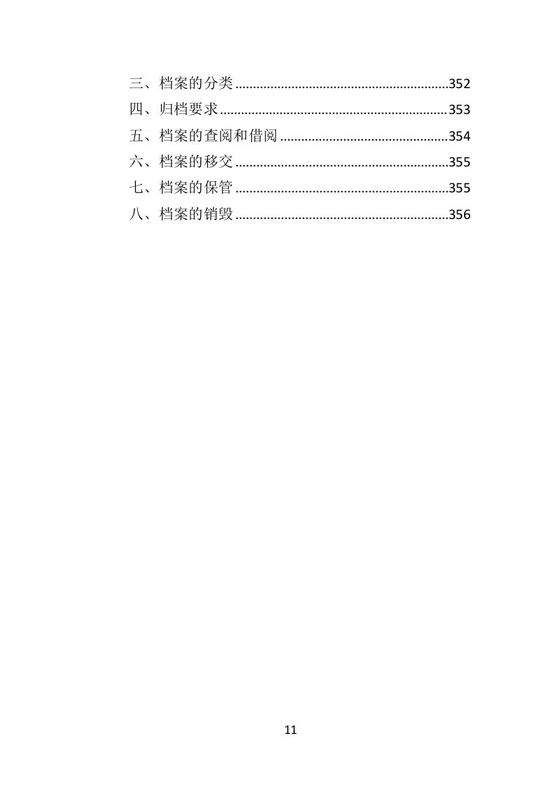 环卫车辆定点维修投标方案（356页）（2024年修订版）.docx 第11页