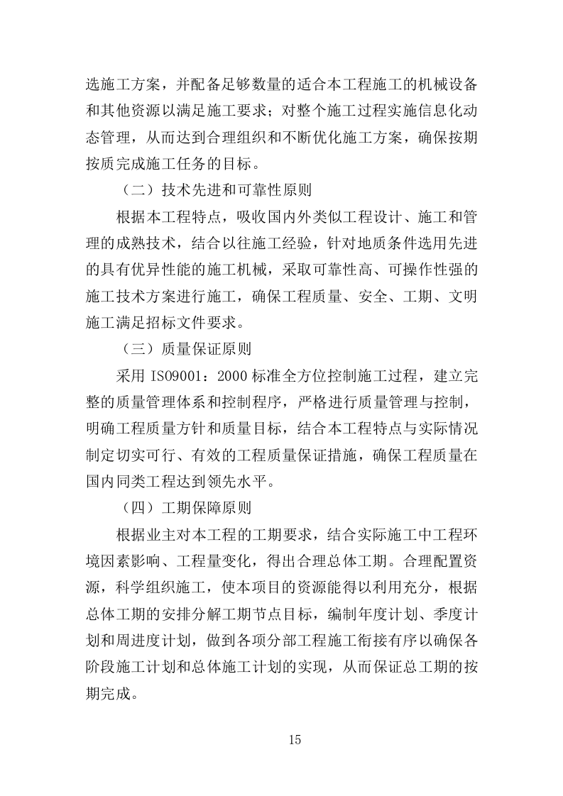 高速路口周边环境整治投标方案（404页）（2024年修订版）.docx 第15页