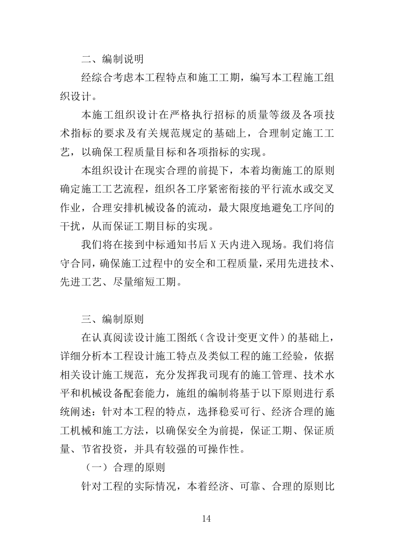 高速路口周边环境整治投标方案（404页）（2024年修订版）.docx 第14页