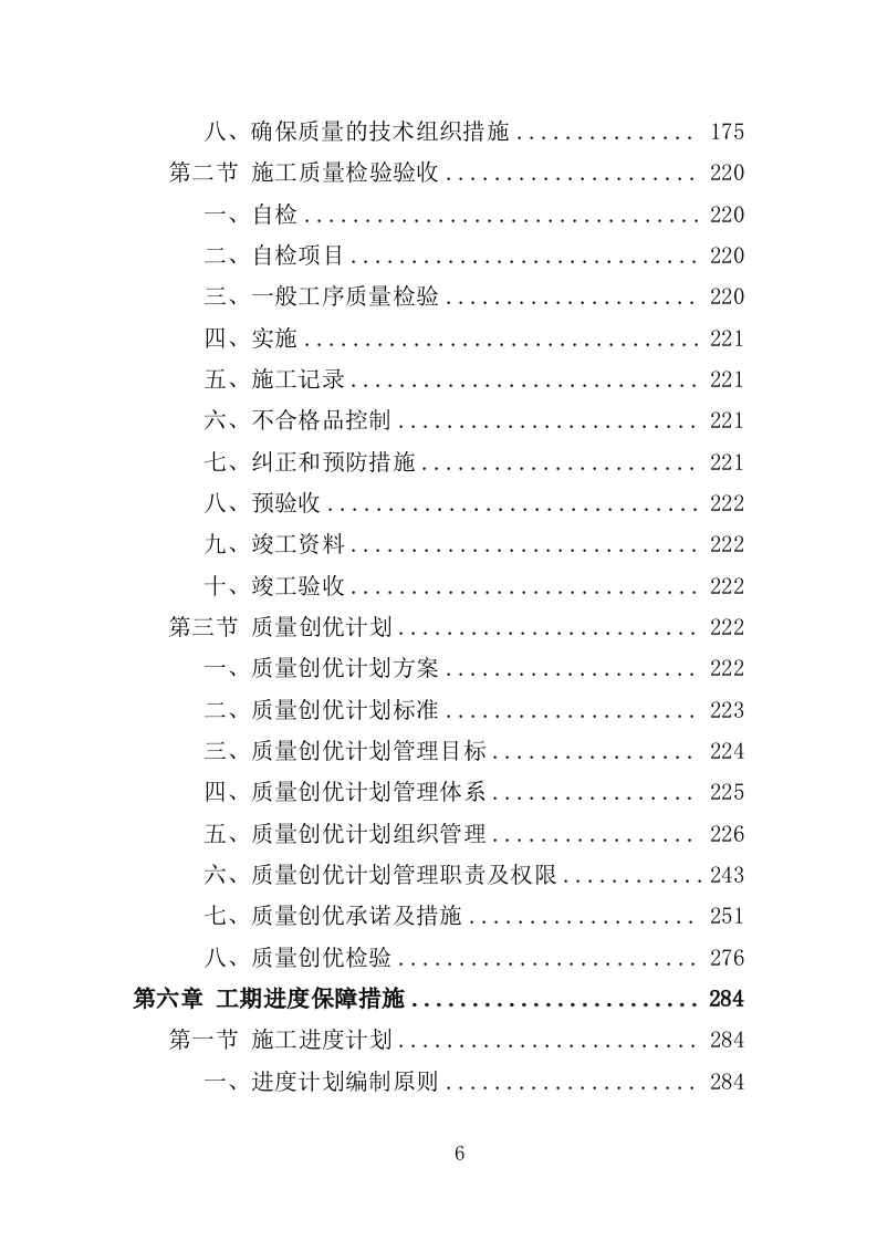 高速路口周边环境整治投标方案（404页）（2024年修订版）.docx 第6页