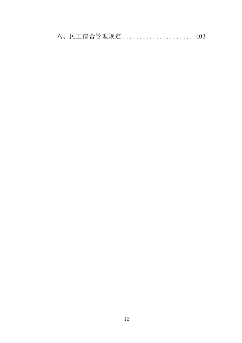 高速路口周边环境整治投标方案（404页）（2024年修订版）.docx 第12页