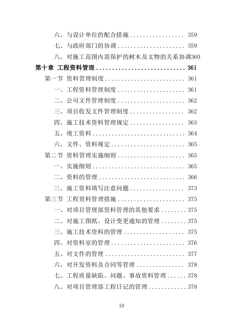 高速路口周边环境整治投标方案（404页）（2024年修订版）.docx 第10页