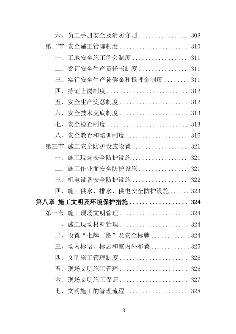高速路口周边环境整治投标方案（404页）（2024年修订版）.docx 第8页
