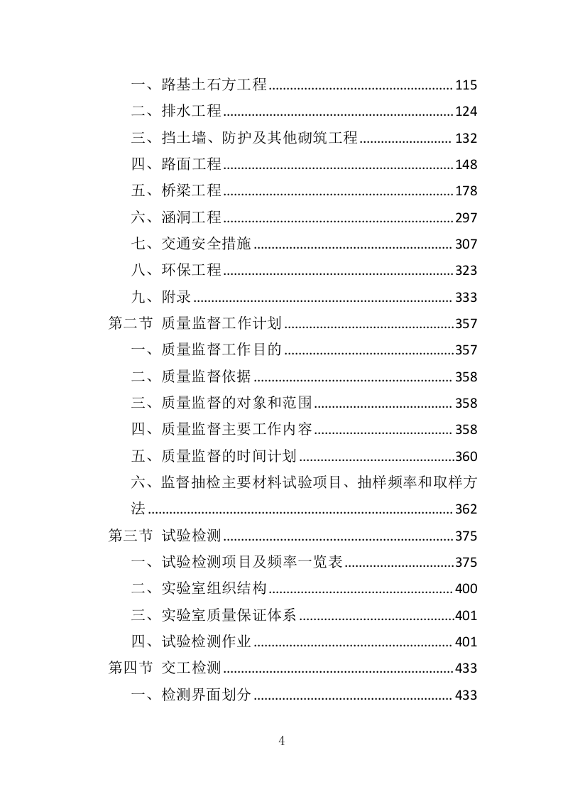 高速公路项目过程质量抽检服务投标方案（501页）（2024年修订版）.docx 第4页