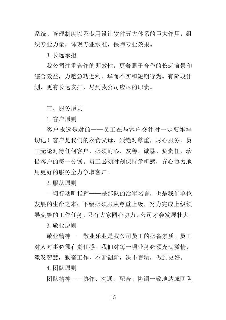 高速公路项目过程质量抽检服务投标方案（501页）（2024年修订版）.docx 第15页