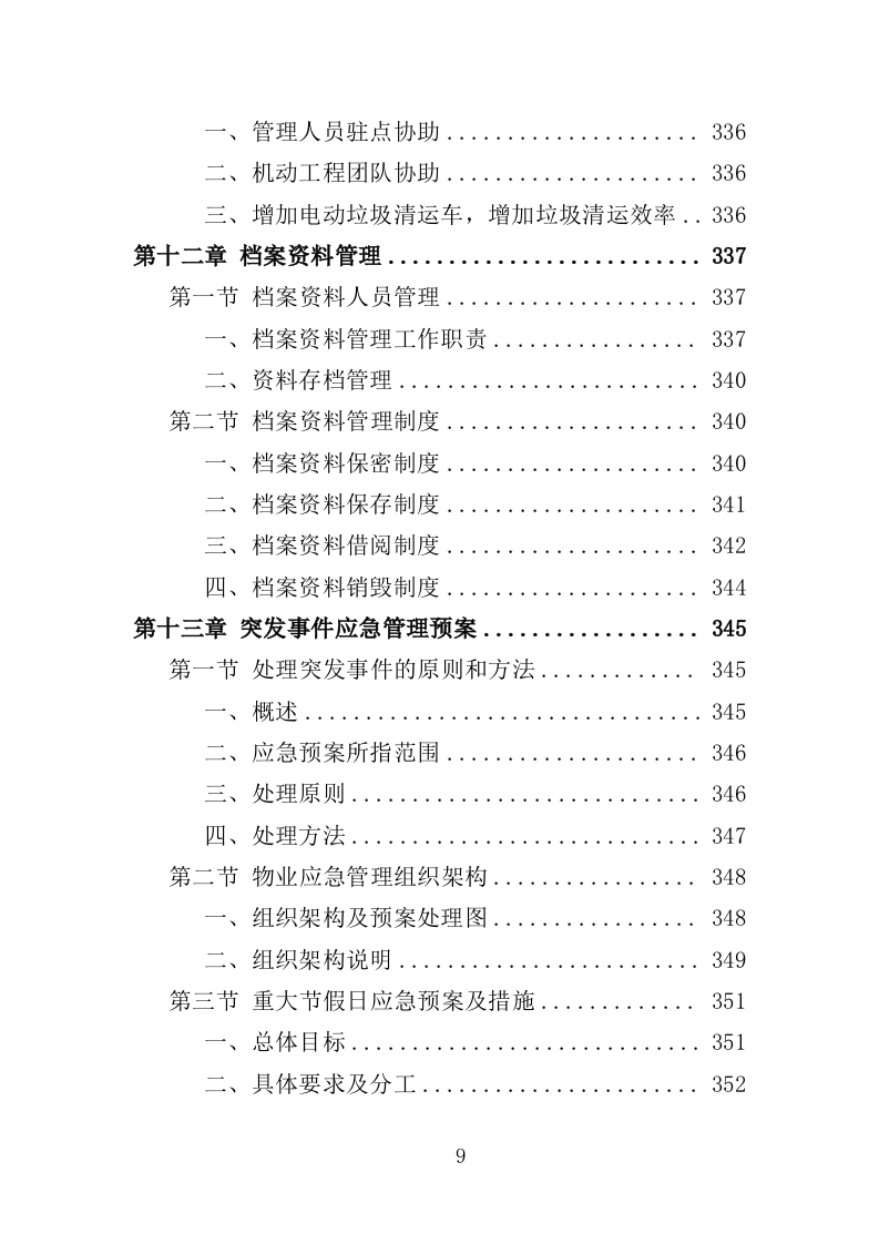 高速公路服务区物业服务投标方案（388页）（2024年修订版）.docx 第9页