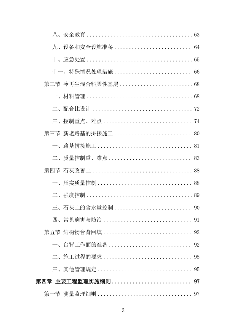 高速公路改扩建工程监理投标方案（995页）（2024年修订版）.docx 第3页