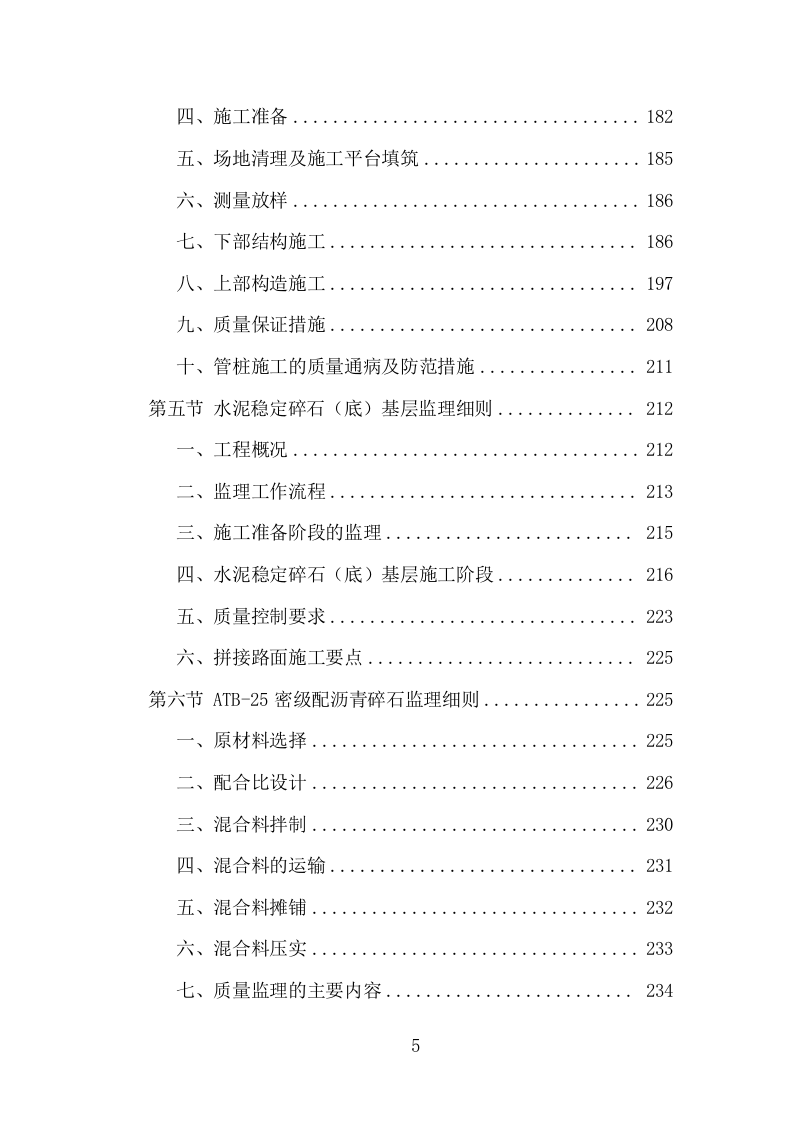 高速公路改扩建工程监理投标方案（995页）（2024年修订版）.docx 第5页