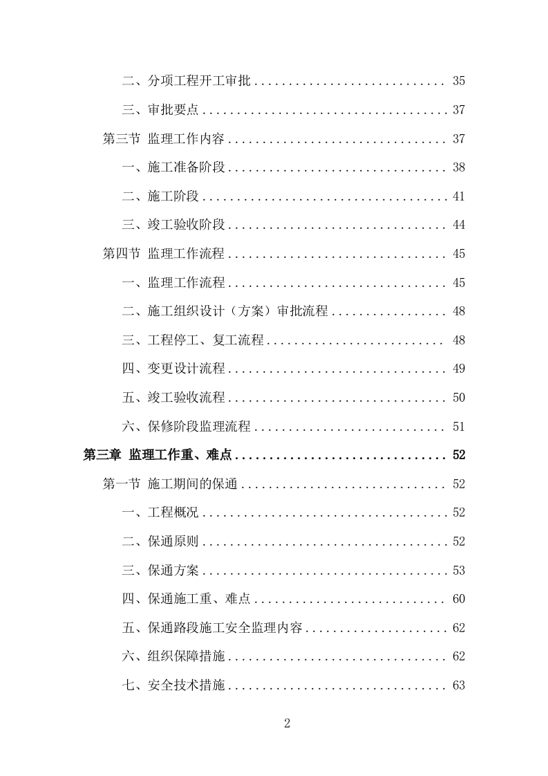 高速公路改扩建工程监理投标方案（995页）（2024年修订版）.docx 第2页