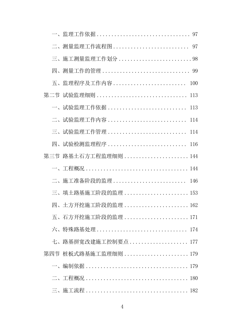 高速公路改扩建工程监理投标方案（995页）（2024年修订版）.docx 第4页